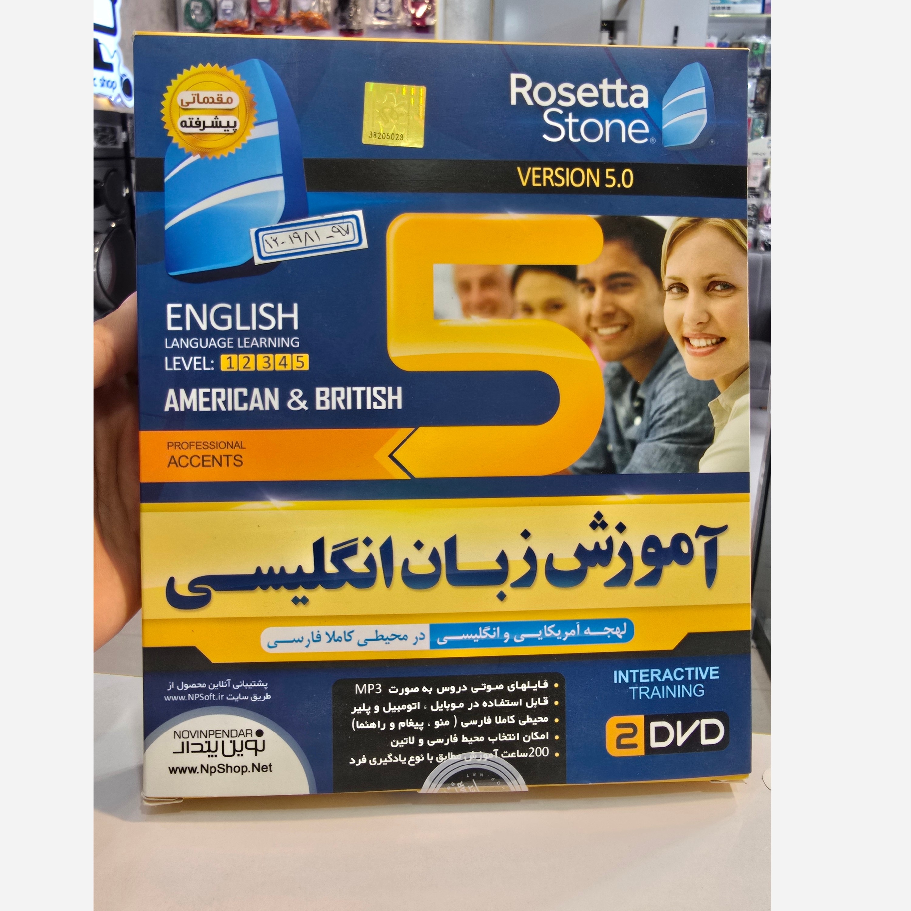 نرم افزار آموزش زبان انگلیسی نوین پندار مقدماتی و پیشرفته به لهجه ی آمریکایی و انگلیسی
