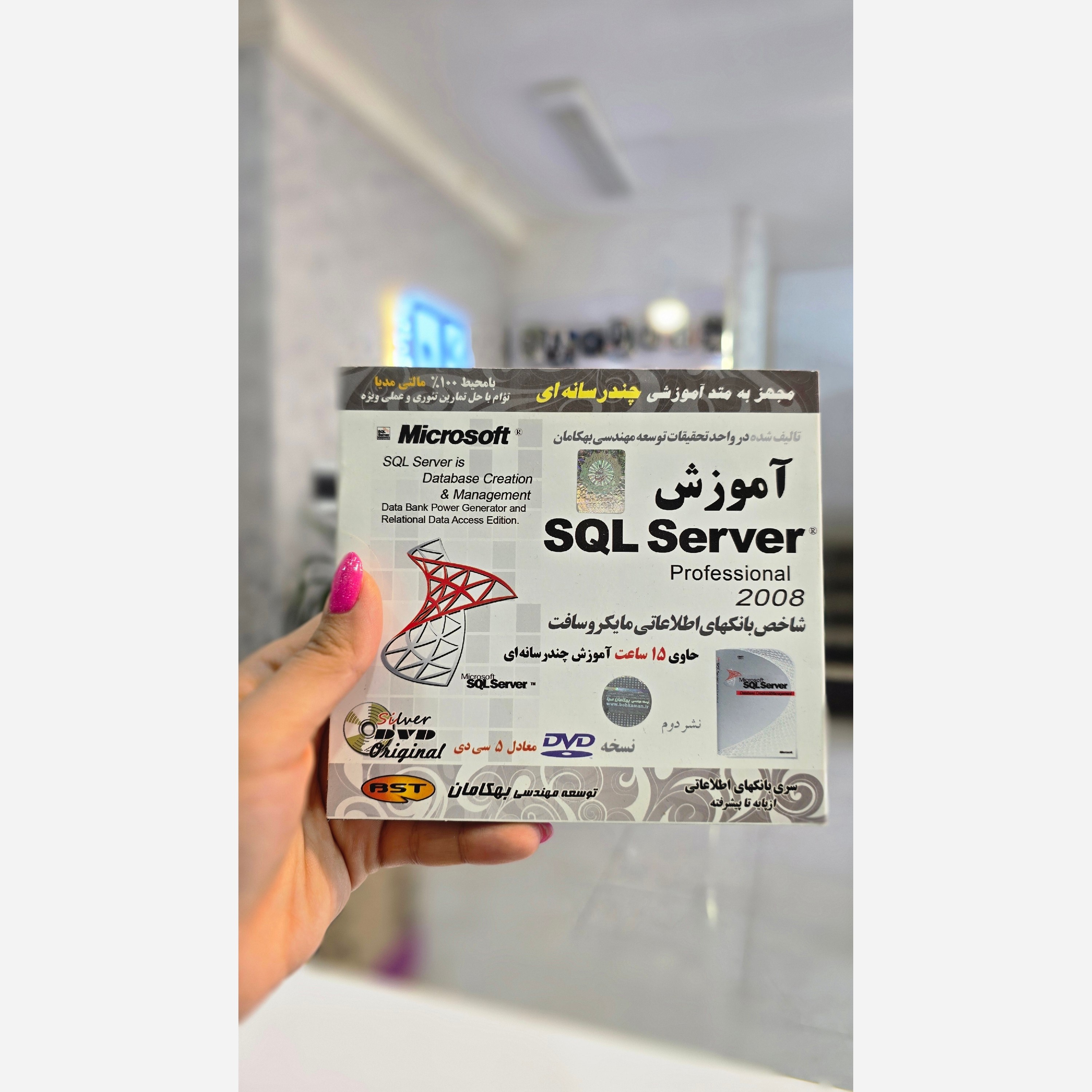 نرم افزار آموزشی SQL Server بهگامان مجهز به متد آموزشی چندرسانه ای