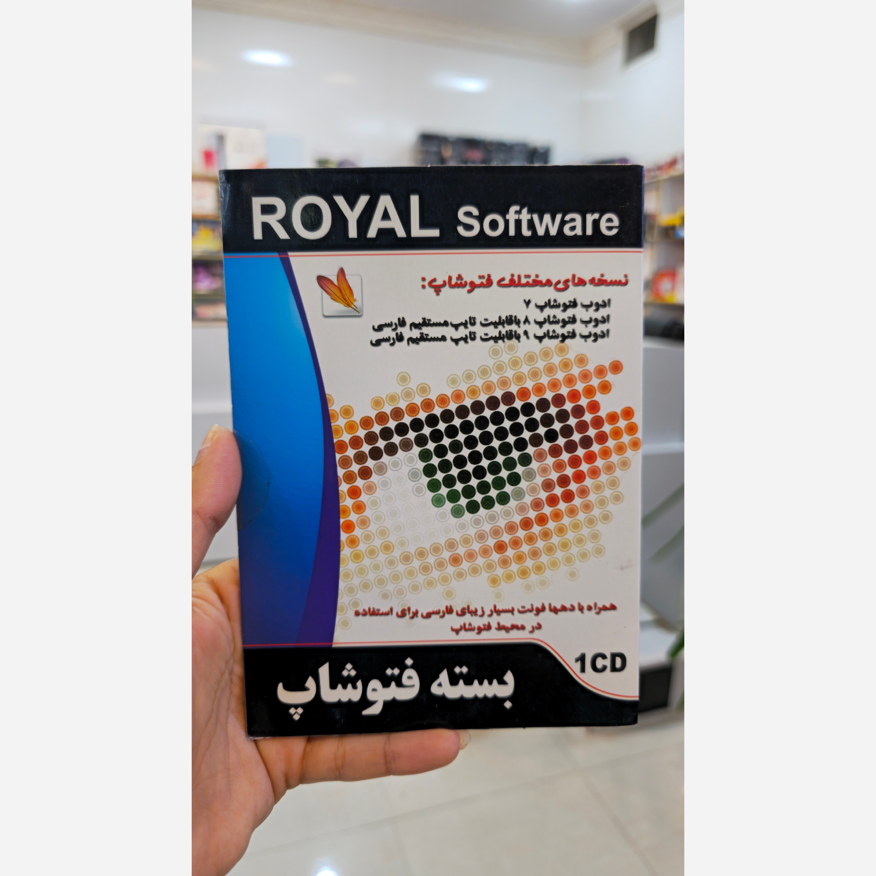 نرم افزار فتوشاپ Royal software نسخه های مختلف فتوشاپ با قابلیت تایپ مستقیم فارسی