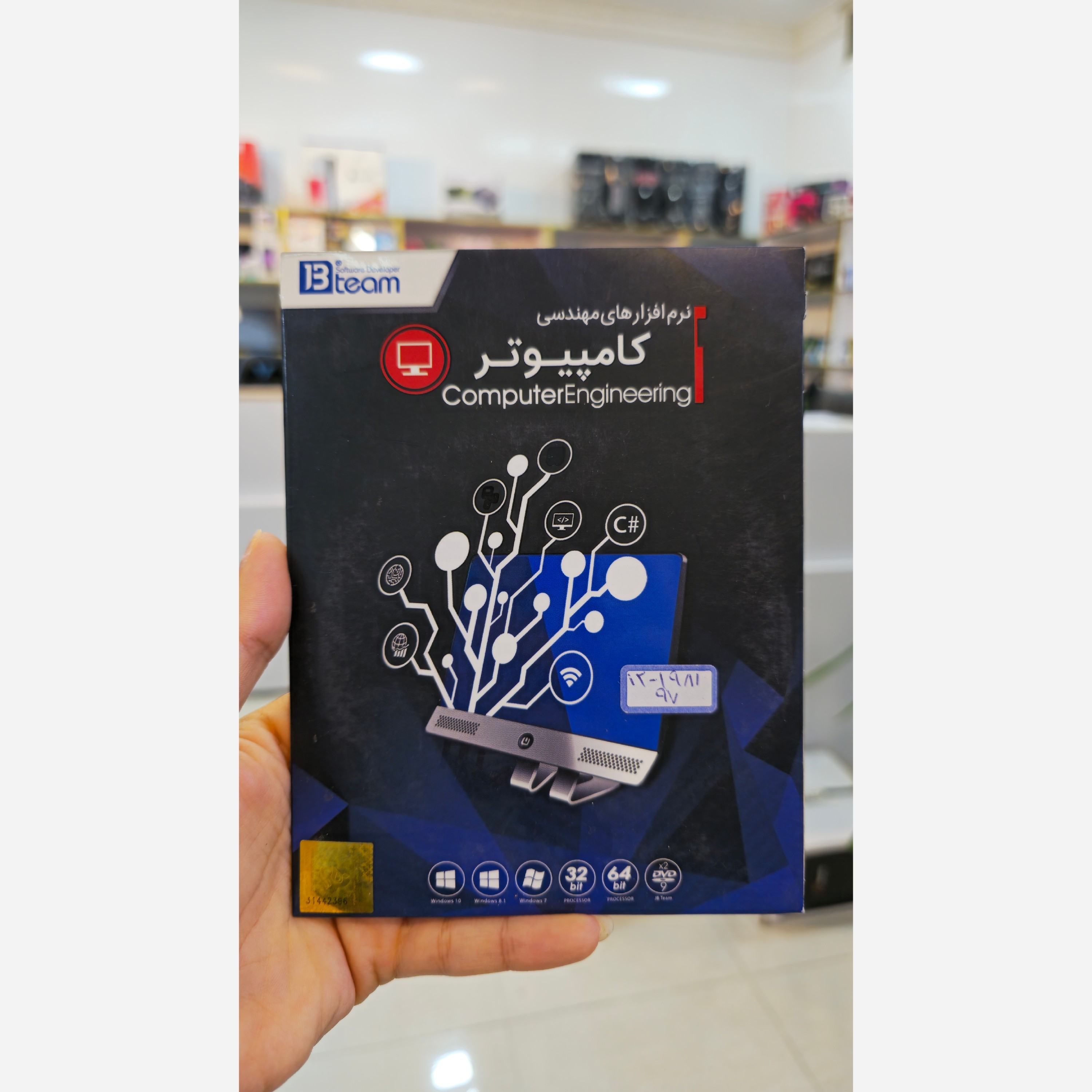 نرم افزارهای مهندسی کامپیوترJB مجموعه ای از چند نرم افزار شامل Visual Studio و SQL Server