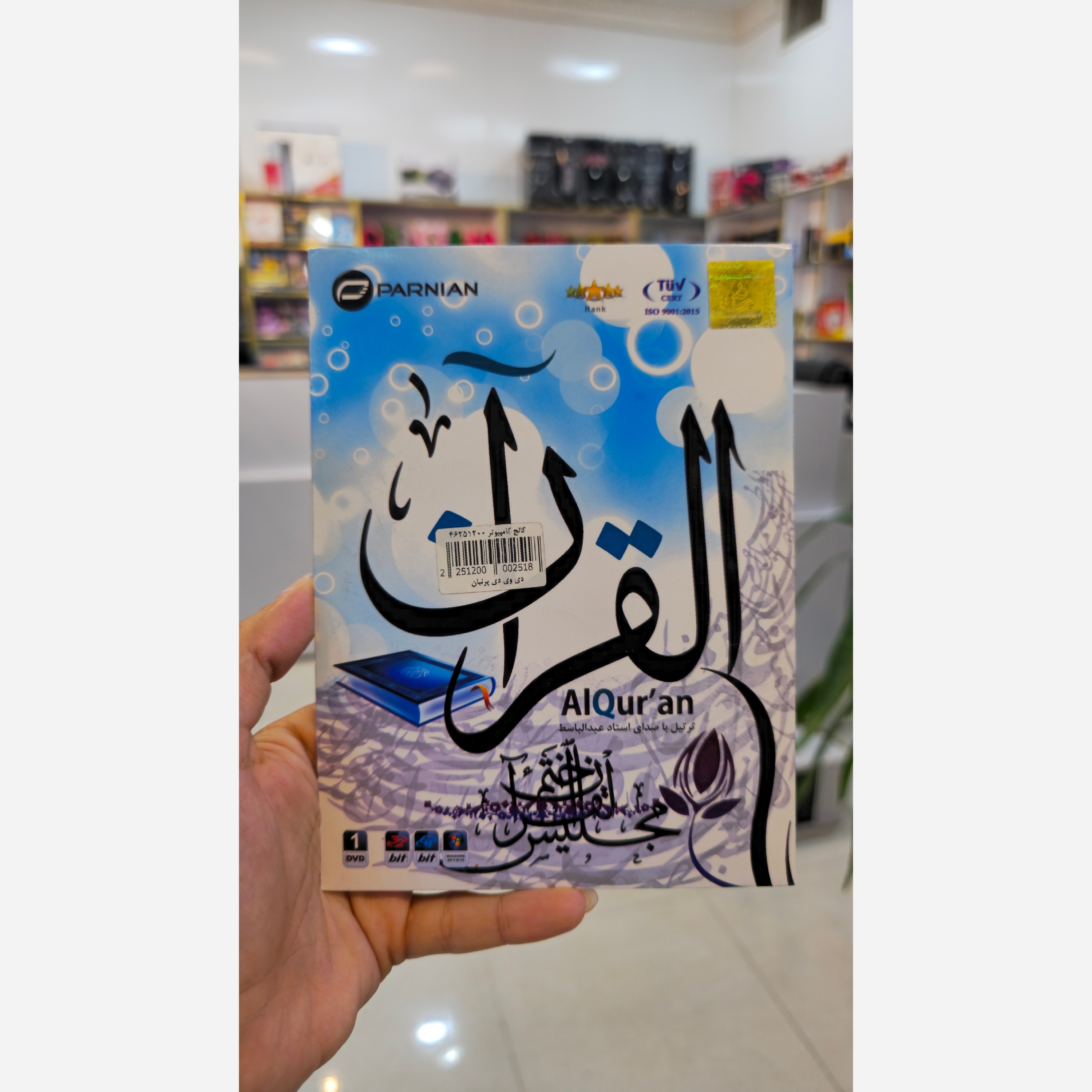 نرم افزار قرآن PARNIAN قرائت با صدای استاد عبدالباسط با فرمت صوتی mp3