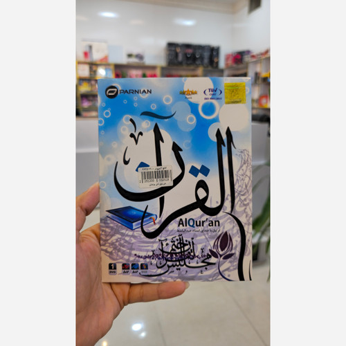 نرم افزار قرآن PARNIAN قرائت با صدای استاد عبدالباسط با فرمت صوتی mp3