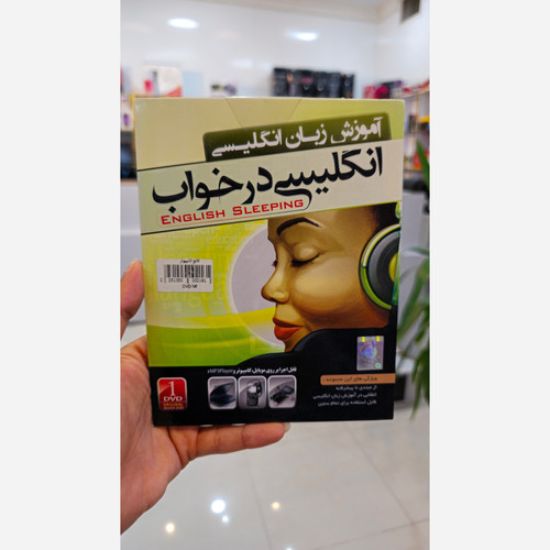 نرم افزار آموزش زبان انگلیسی در خواب قابل اجرا بر روی موبایل کامپیوتر و mp3player