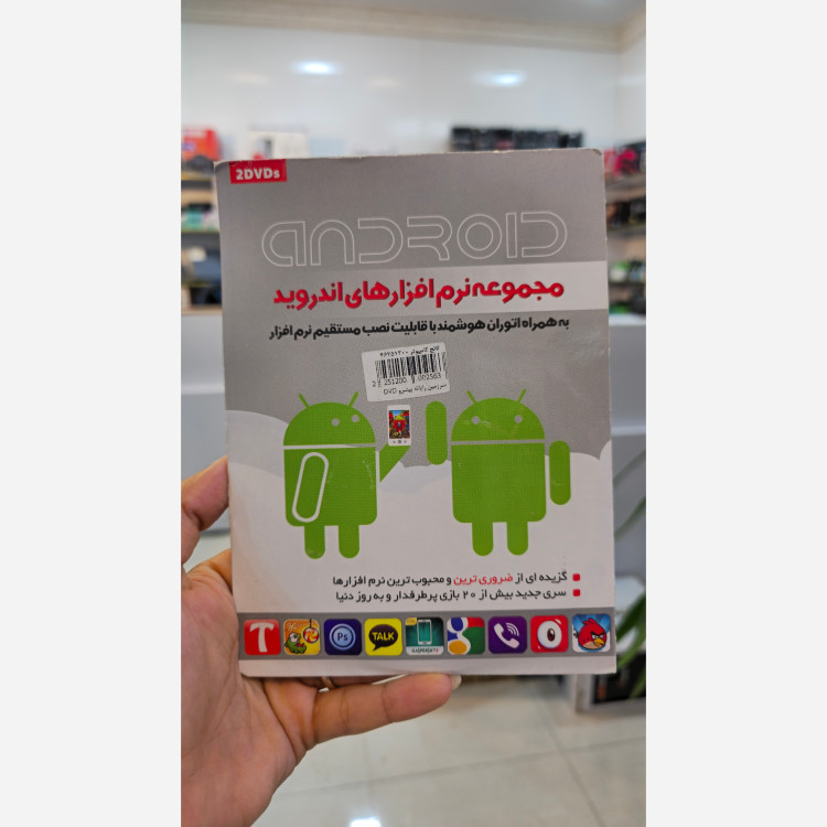 مجموعه نرم افزار های اندرویدبه همراه اتوران هوشمند با قابلیت نصب مستقیم نرم افزار