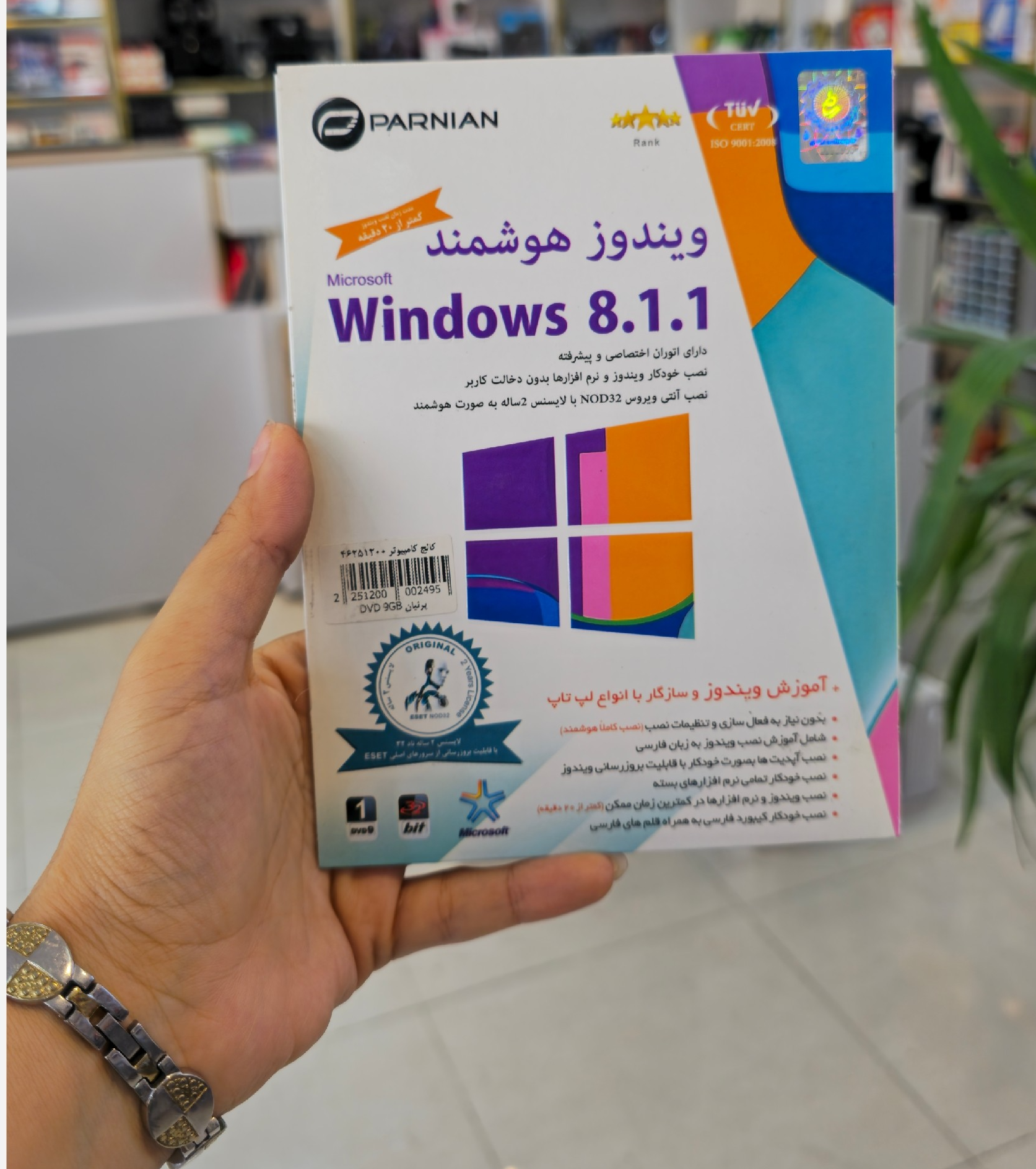 نرم افزار ویندوز هوشمند PARNIAN 8.1.1