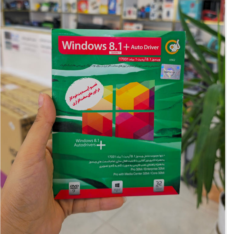 نرم افزار ویندوز 8.1 گردو Auto Driver 32bit اکتیویتور آفلاین