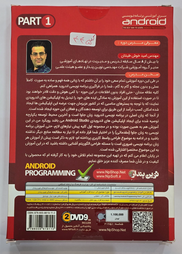 نرم افزار آموزش برنامه نویسی اندروید نوین پندار آموزش جاوا و طراحی واسط