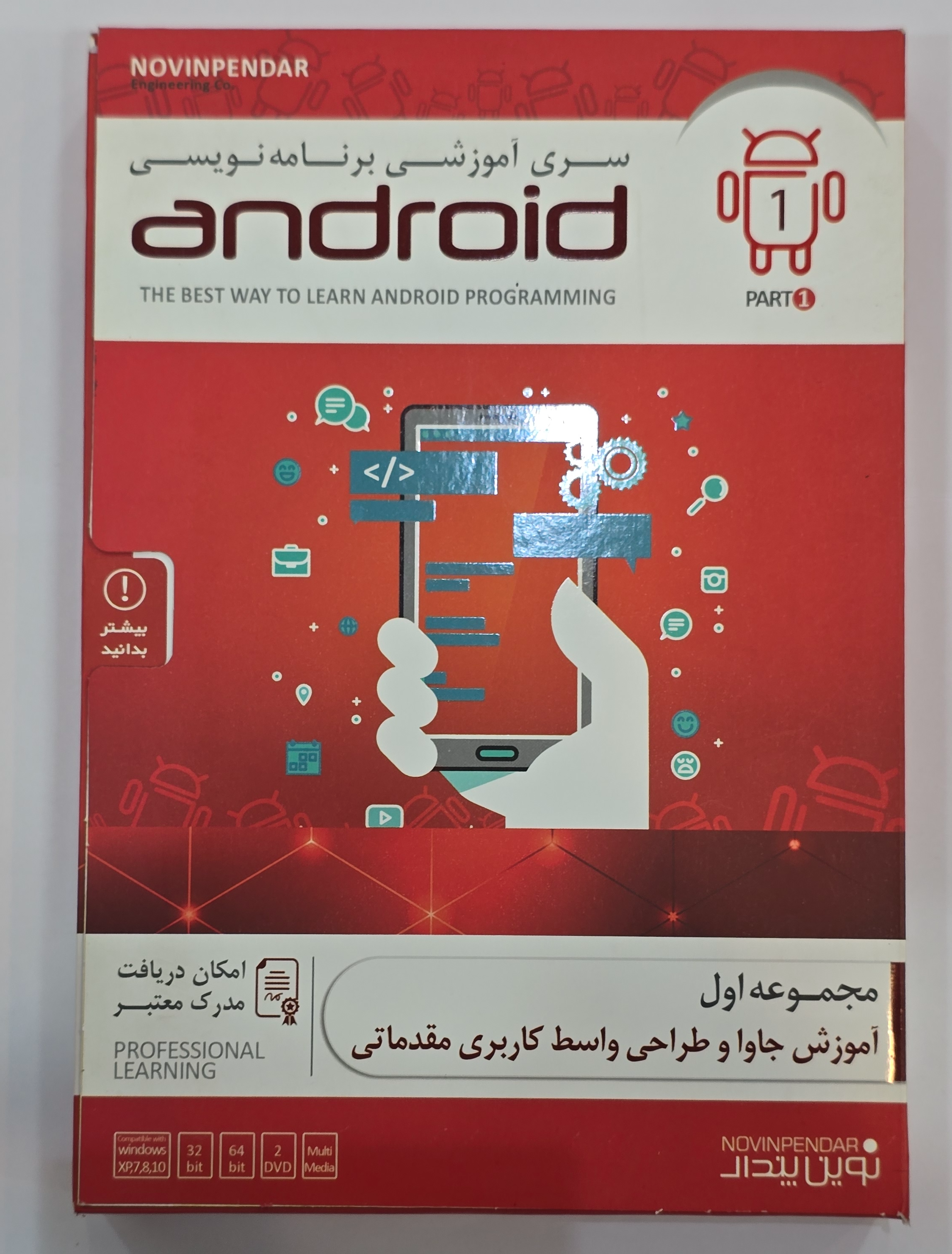 نرم افزار آموزش برنامه نویسی اندروید